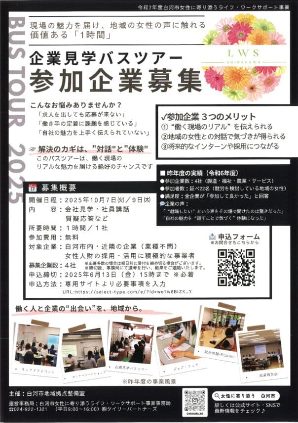 企業見学バスツアー　㈱ケイリーパートナーズ